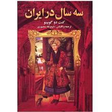 کتاب سه سال در ایران 