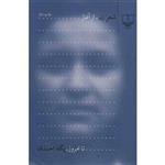 کتاب شعر زن از آغاز تا امروز اثر پگاه احمدی