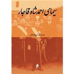 کتاب سیمای احمد شاه قاجار اثر محمدجواد شیخ الاسلامی