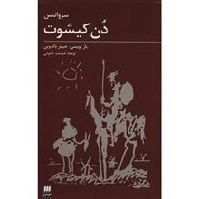 سروانتس دن کیشوت Stories Of Don Quixote