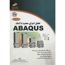 کتاب تحلیل اجزای محدود با کمک ABAQUS اثر ابوالفضل خلخالی Finite Element Analysis Using ABAQUS