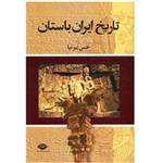 کتاب تاریخ ایران باستان - 3 جلدی