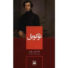 علوم اجتماعی33 (توکویل) Tocqueville