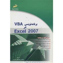 کتاب برنامه نویسی VBA در Excel 2007 اثر جهانگیر حیدری Programming VBA In Exel 2007
