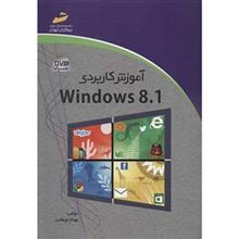 کتاب آموزش کاربردی Windows 8.1 اثر بهنام نوبخت Windows 8.1 Instruction