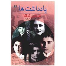 کتاب یادداشت ها اثر فرانتس کافکا Diaries Book