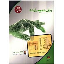 کتاب زبان عمومی ارشد اثر بابک رستمی قراگزلو 