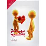 Ejdehaye Talaee Be More Compassionate by A Group of Authors Audio Book