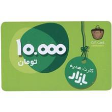 گیفت کارت 10000 تومانی کافه بازار Cafebazaar 10000 Toman Gift Card