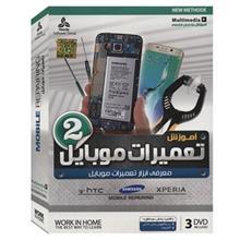 آموزش تعمیرات موبایل 2 نشر هودا Hooda Mobile Repairing 2 Multimedia Training