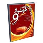 فرهنگ لغت هوشیار 9 - فارسی