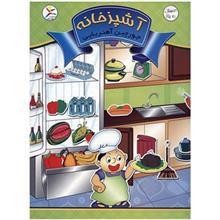 جورچین آهنربایی کتابی آوای باران مدل آشپزخانه Avaye Baran The kitchen Magnetic Sorter