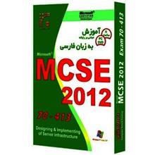 نرم افزار داده های طلایی آموزش MCSE 2012 70-413 MCSE 2012 70-413 Learning Software