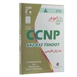 نرم افزار داده های طلایی آموزش CCNP 642-832 TSHOOT