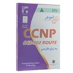 نرم افزار داده های طلایی آموزش CCNP 642-902 Route