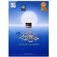 نرم افزار جامع تفاسیر نور نسخه 3 Jame Tafasir Version 3 Noor Learning Software
