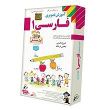 آموزش تصویری فارسی 1 نشر لوح دانش Lohe-Danesh Learning Persian 1 Multimedia Training