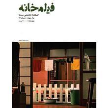 مجله فیلمخانه - شماره 15 Filmkhaneh Magazine - No 15