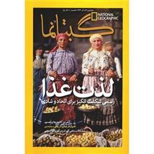 مجله گیتانما - آذر 1393 GitaNama Magazine - Azar 1393