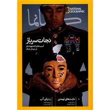 مجله گیتانما - بهمن 1393 GitaNama Magazine - Bahman 1393