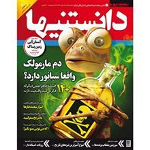 مجله همشهری دانستنیها - 18 بهمن 1393 Danestaniha Magazine - 18 Bahman 1393