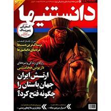 مجله همشهری دانستنیها - 4 بهمن 1393 Danestaniha Magazine - 4 Bahman 1393