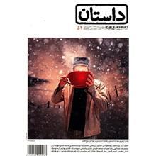 مجله همشهری داستان - بهمن 1393 Dastan Magazine - Bahman 1393