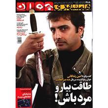 مجله همشهری جوان - 13 دی 1393 Javan Magazine - 13 Dey 1393