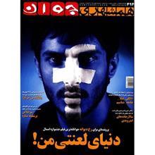 مجله همشهری جوان - 25 بهمن 1393 Javan Magazine - 25 Bahman 1393