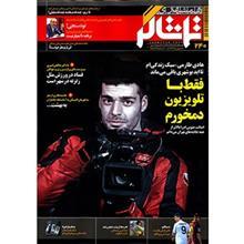 مجله همشهری تماشاگر - 25 بهمن 1393 Tamashagar Magazine - 25 Bahman 1393