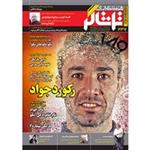 مجله همشهری تماشاگر - 4 بهمن 1393