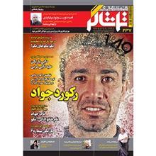 مجله همشهری تماشاگر - 4 بهمن 1393 Tamashagar Magazine - 4 Bahman 1393