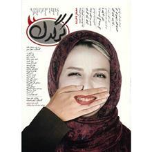 مجله کرگدن - شماره 15 Kargadan Magazine - No 15