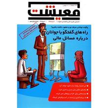 مجله معیشت - آذر 1394 Maeishat Magazine - Azar 1394