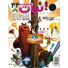 مجله نبات - شماره 44 Nabat Magazine - No 44