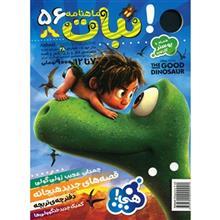 مجله نبات - شماره 56 Nabat Magazine - No 56