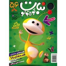 مجله نبات کوچولو - شماره 56 Nabat Koochooloo Magazine - No 56