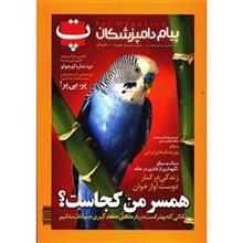 مجله پت - شماره دهم Pet Magazine - No 10