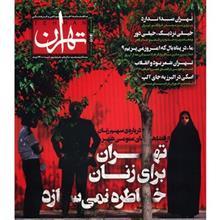 مجله تهران - شماره 3 Tehran Magazine - No 3