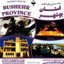 نقشه سیاحتی و گردشگری استان بوشهر Tourist Map of Bushehr Province