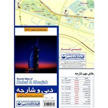 نقشه سیاحتی و گردشگری شهر دوبی و شارجه Tourist Map of Duba and Sharjahi City