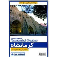 نقشه سیاحتی و گردشگری استان کرمانشاه Tourist Map of Kermanshah City