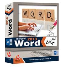 آموزش جامع Microsoft Word 2013 Microsoft Word 2013 Training