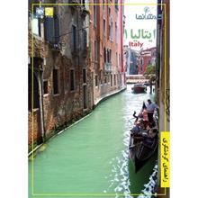 فیلم راهنمای گردشگری - ایتالیا 1 Travel Guid - Italy 1