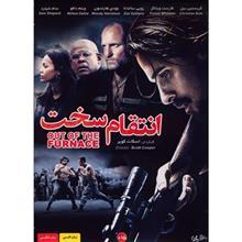 فیلم سینمایی انتقام سخت اثر اسکات کوپر Out Of The Furnace by Scott Cooper Movie