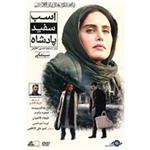 فیلم سینمایی اسب سفید پادشاه اثر محمد حسین لطیفی