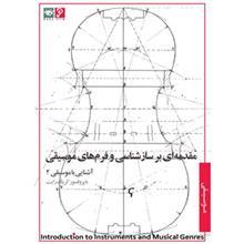 فیلم آموزش موسیقی با کریگ رایت 2 مقدمه ای بر ساز شناسی و فرم های Introduction To Instruments And Musical Geners 