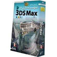 آموزش تصویری شهرسازی در 3DS Max نشر دنیای نرم افزار سینا Donyaye Narmafzar Sina City Modeling in 3DS Max Tutorial Multimedia Training