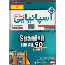 آموزش جامع زبان اسپانیایی Pana Spanish For All Language Learning
