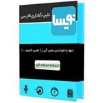 Nevisa Persian Speech To Text Professional Edition Software